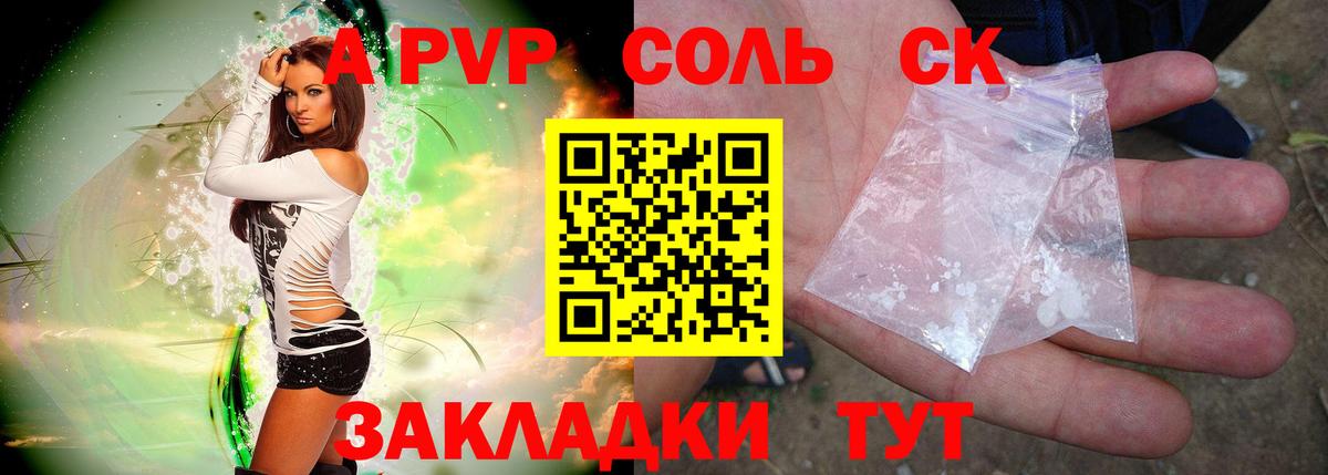 А ПВП Crystall Сарапул