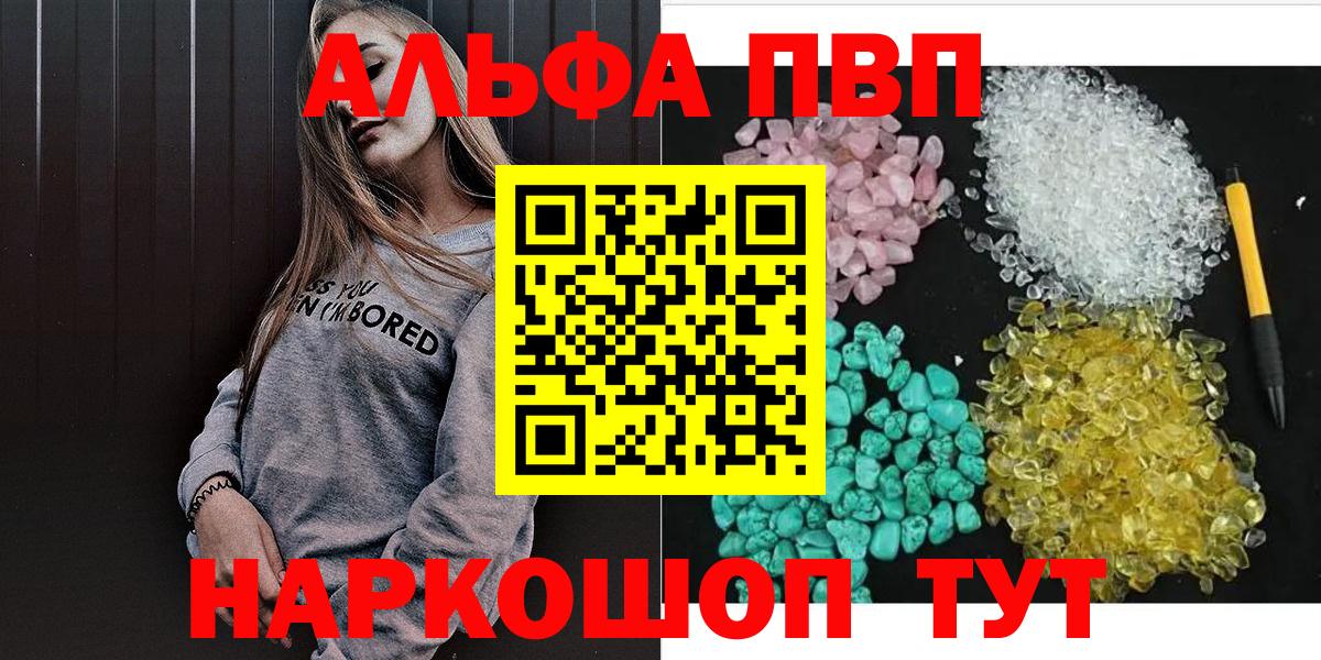 Alfa_PVP Crystall  A PVP СК  как найти закладки  Вход с VPN  Alfa_PVP  Alpha-PVP СК  Сарапул 