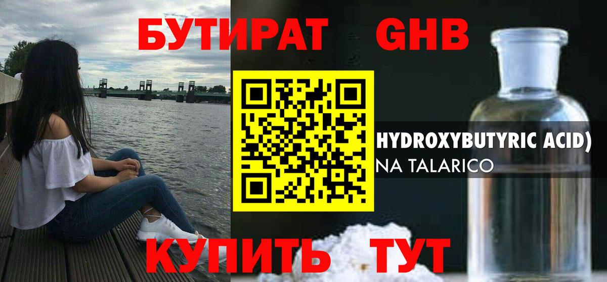Сарапул  Бутират  Вход с VPN  Бутират GHB 