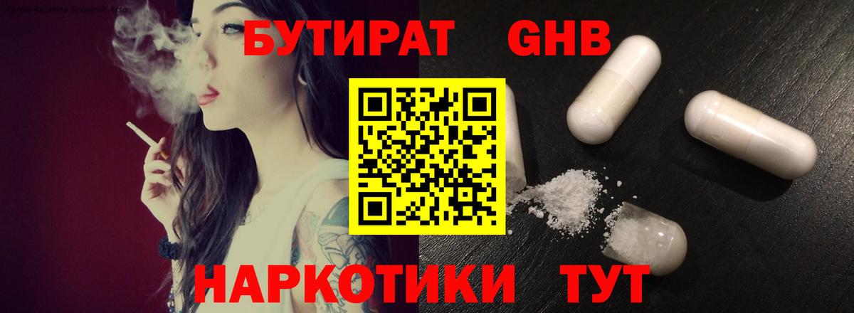 Бутират оксибутират Сарапул