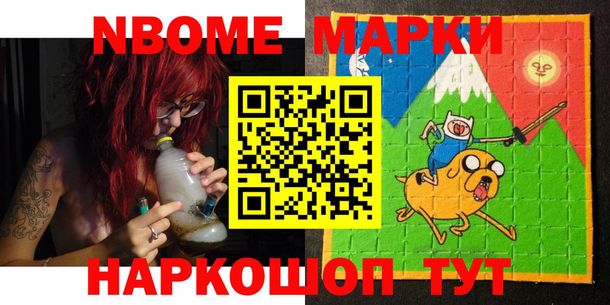 Марки NBOMe 1500мкг Сарапул